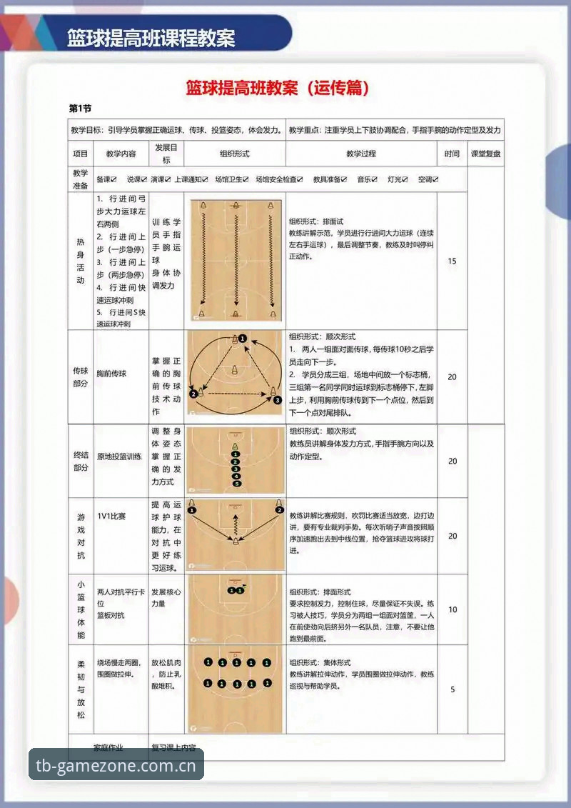 天博体育篮球 天博体育篮球实战指南:从新手上路到高手进阶的完整攻略